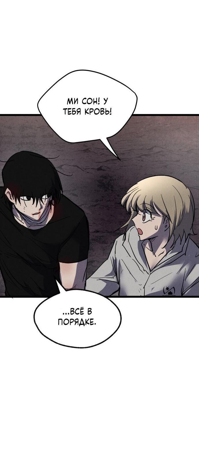 Манга Инсектор - Глава 90 Страница 67