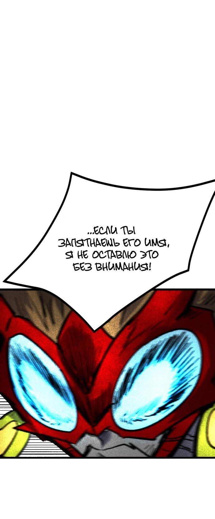 Манга Инсектор - Глава 90 Страница 7