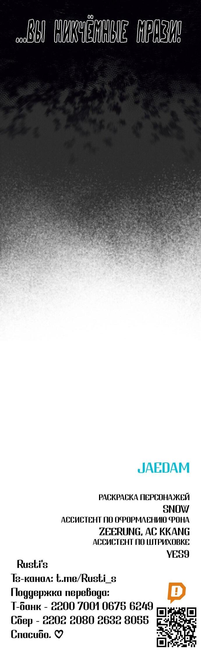 Манга Инсектор - Глава 90 Страница 96