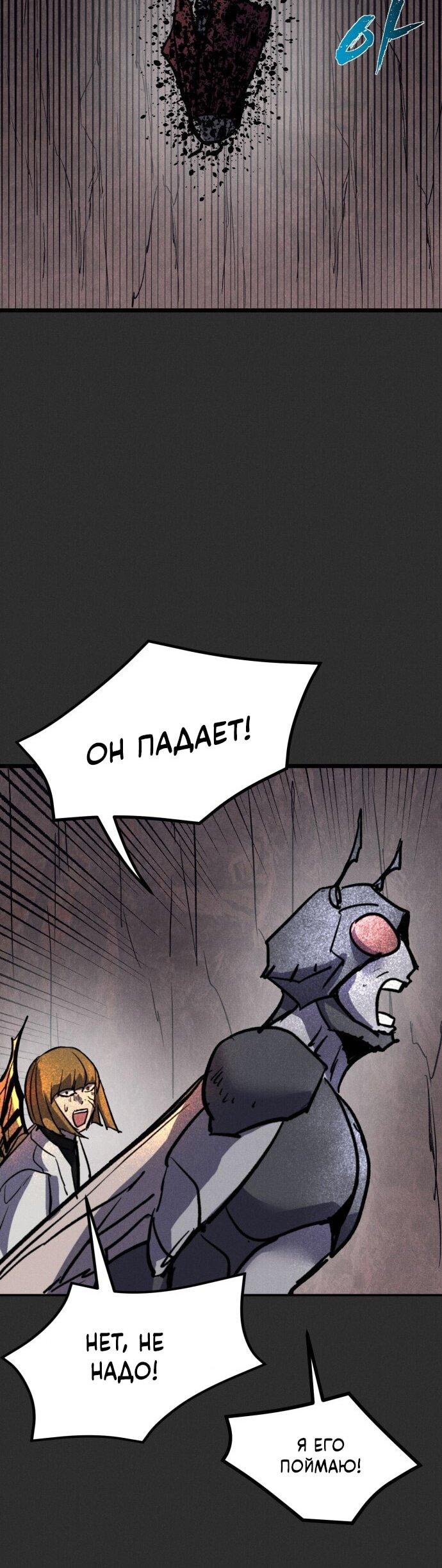 Манга Инсектор - Глава 90 Страница 88