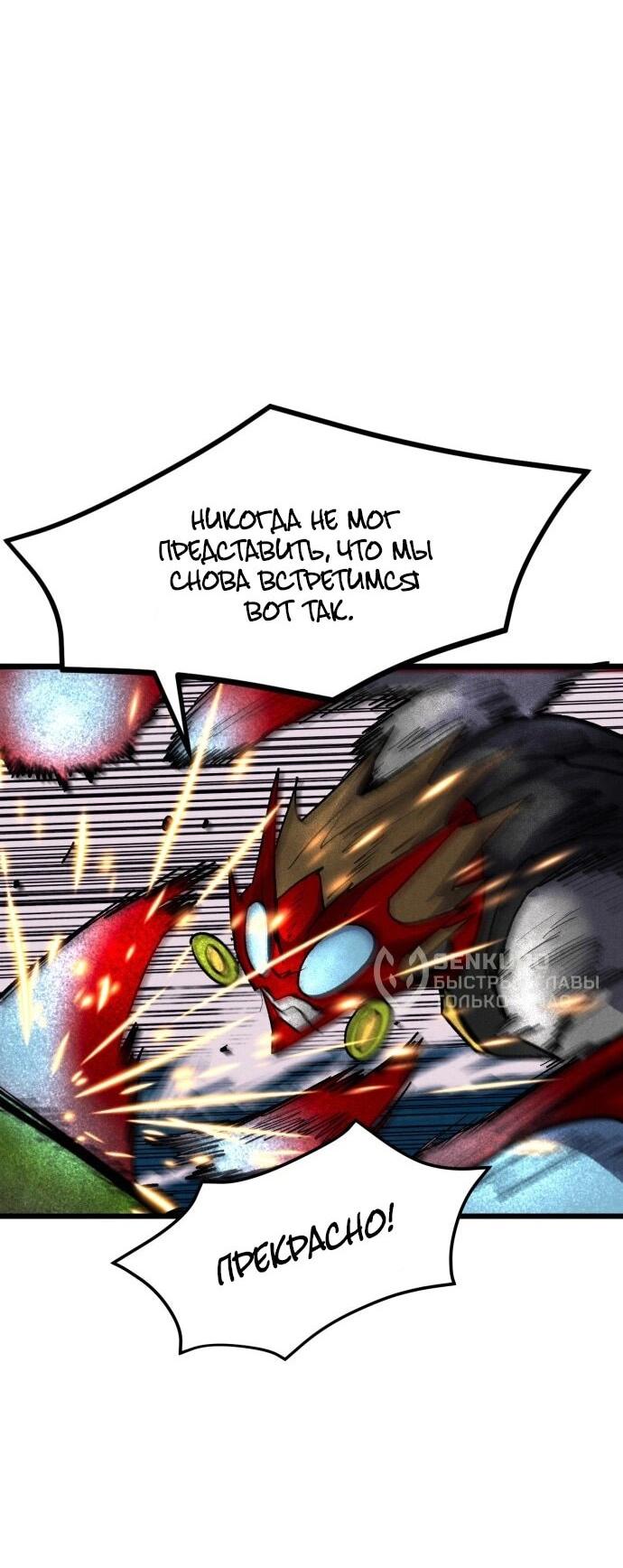 Манга Инсектор - Глава 90 Страница 5