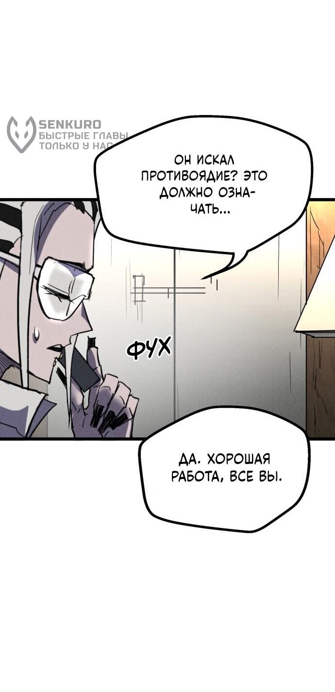 Манга Инсектор - Глава 90 Страница 75