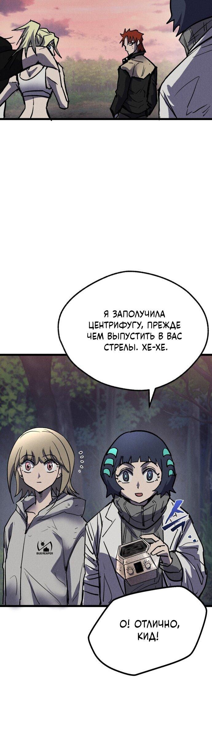 Манга Инсектор - Глава 90 Страница 66