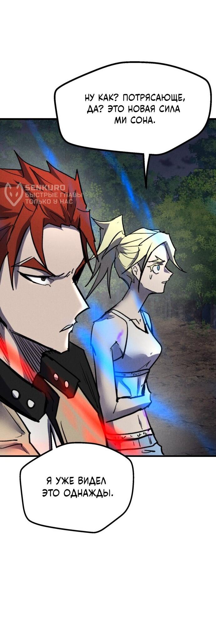 Манга Инсектор - Глава 90 Страница 61