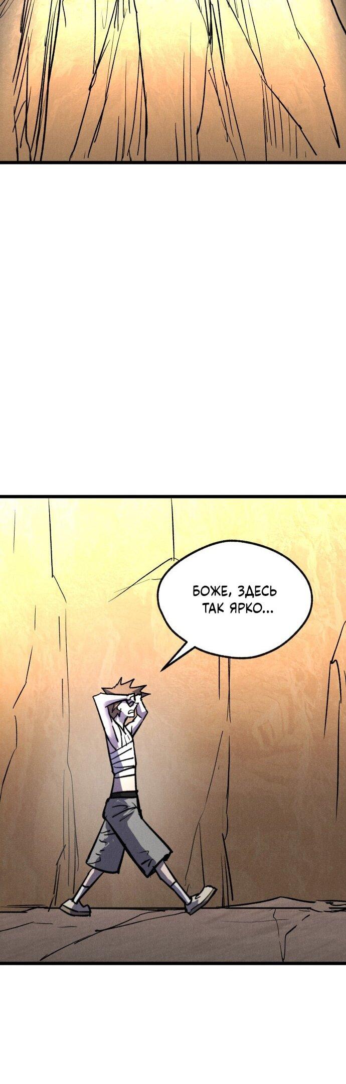 Манга Инсектор - Глава 90 Страница 71