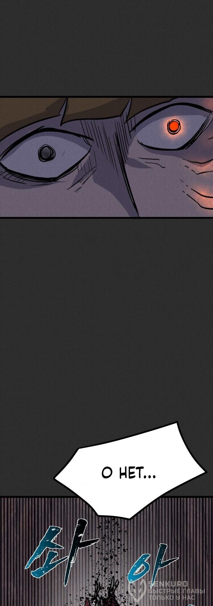 Манга Инсектор - Глава 90 Страница 87