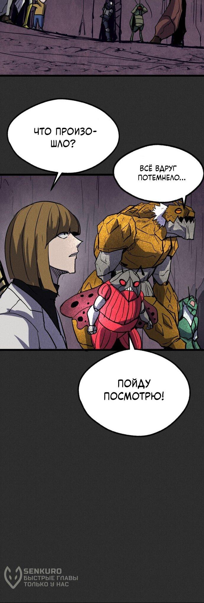 Манга Инсектор - Глава 90 Страница 83