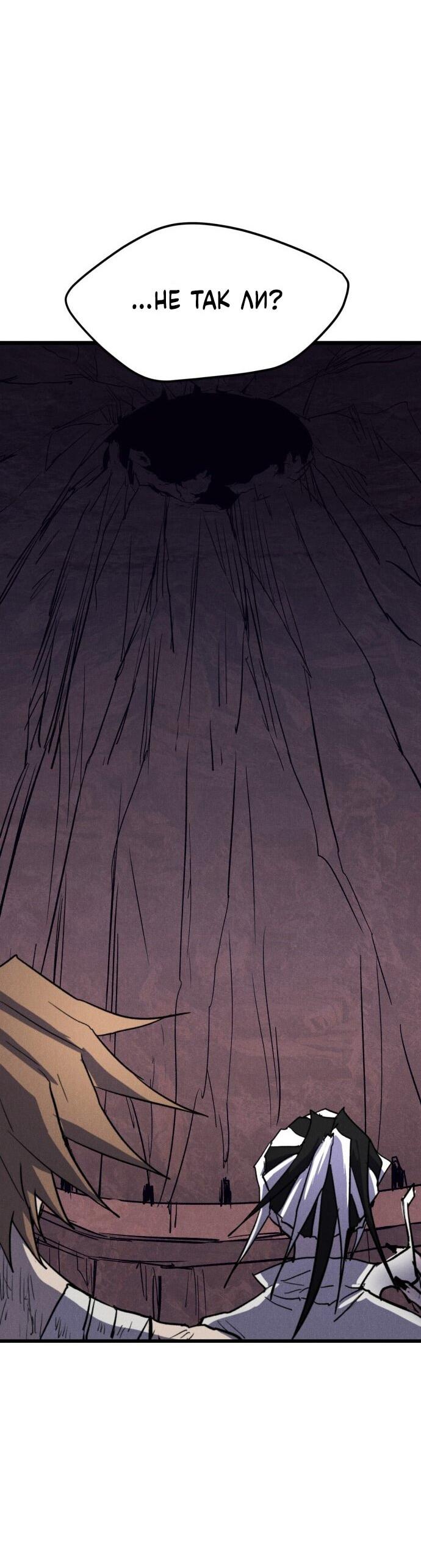 Манга Инсектор - Глава 90 Страница 81