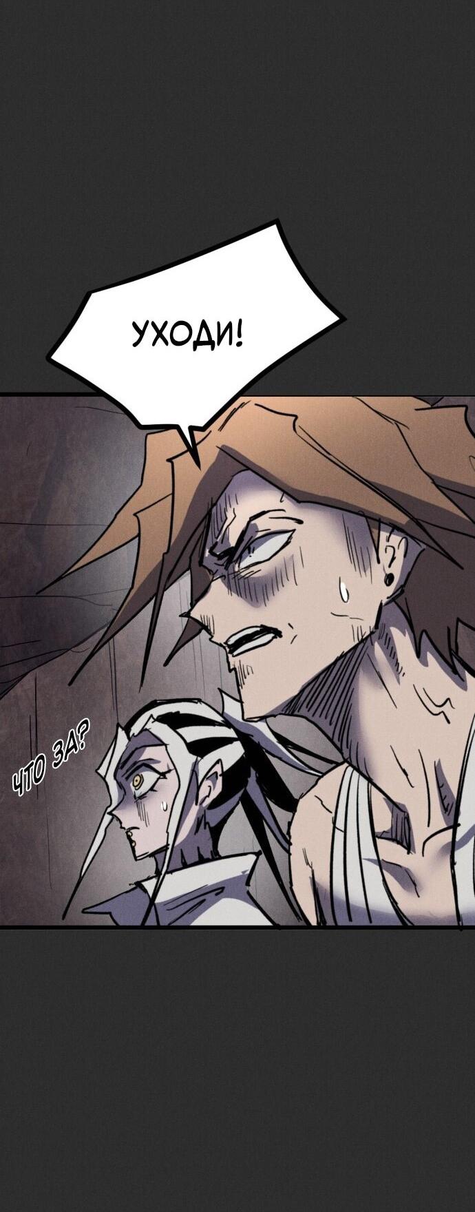 Манга Инсектор - Глава 90 Страница 90