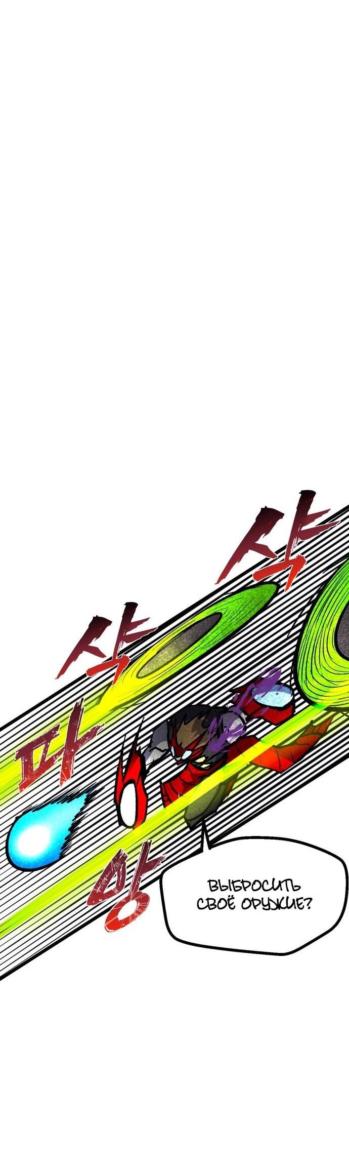 Манга Инсектор - Глава 90 Страница 21