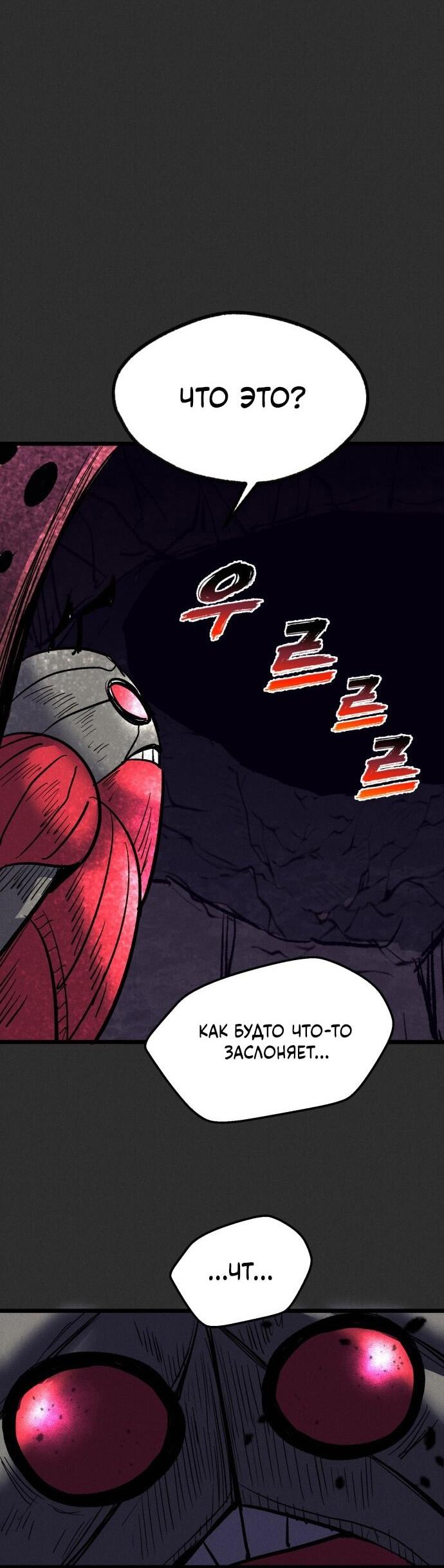 Манга Инсектор - Глава 90 Страница 85