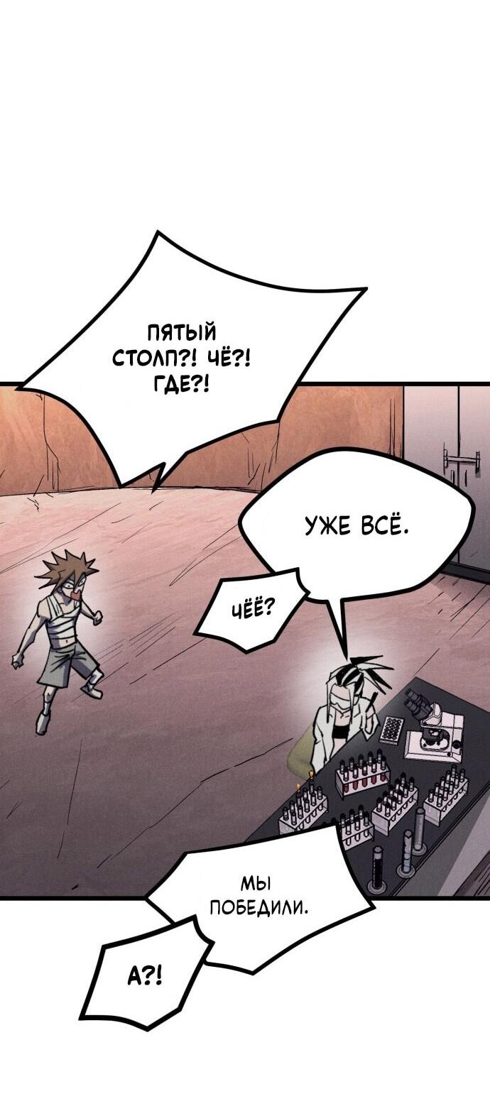Манга Инсектор - Глава 90 Страница 76