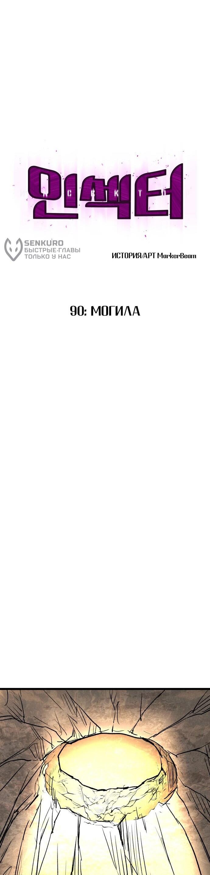 Манга Инсектор - Глава 90 Страница 70