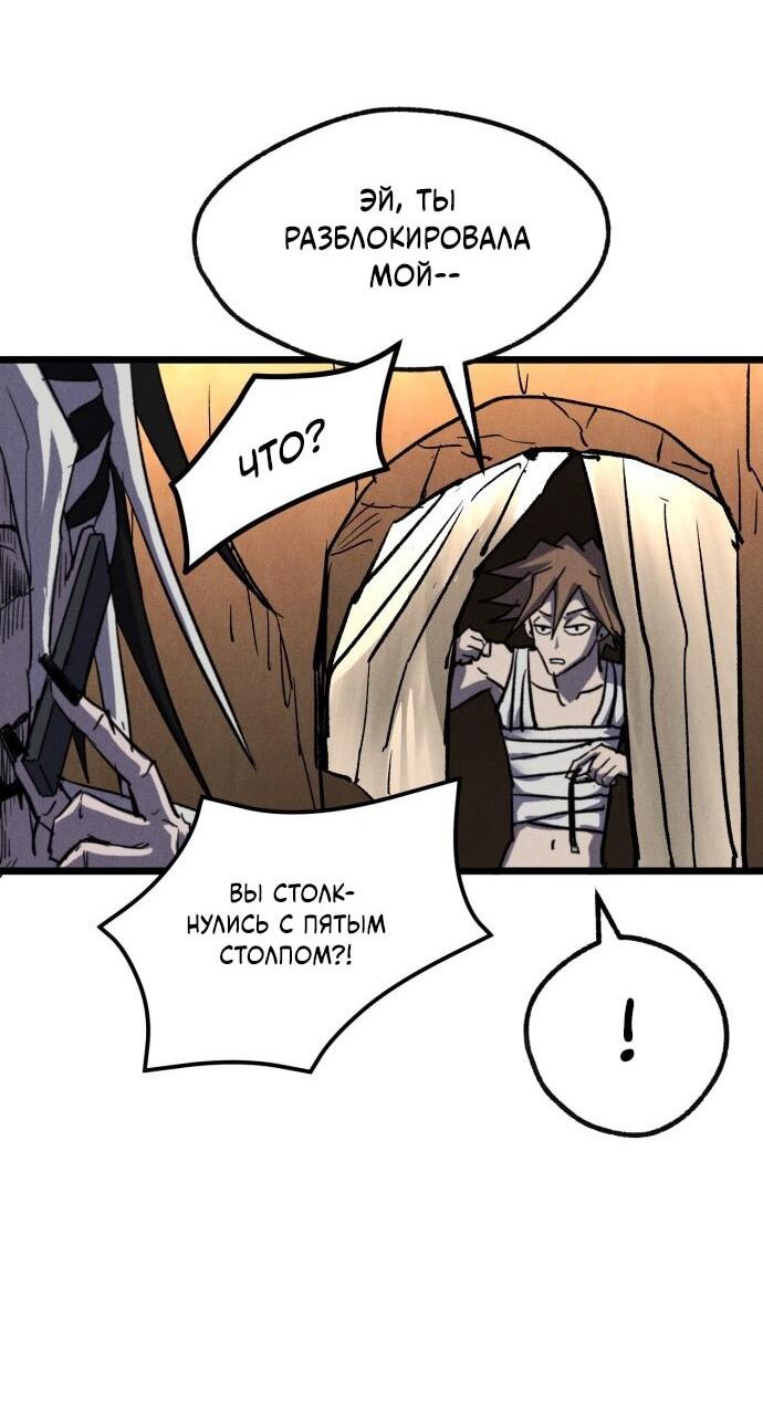 Манга Инсектор - Глава 90 Страница 74