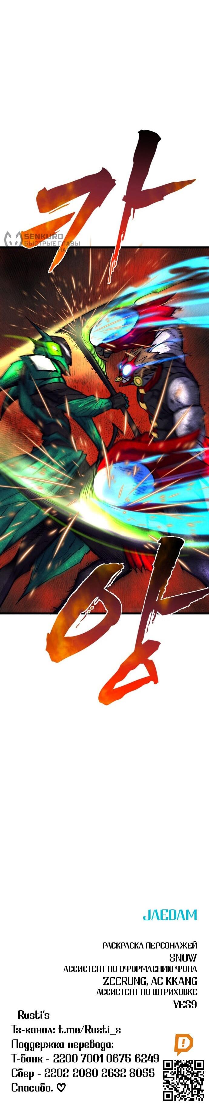 Манга Инсектор - Глава 89 Страница 104