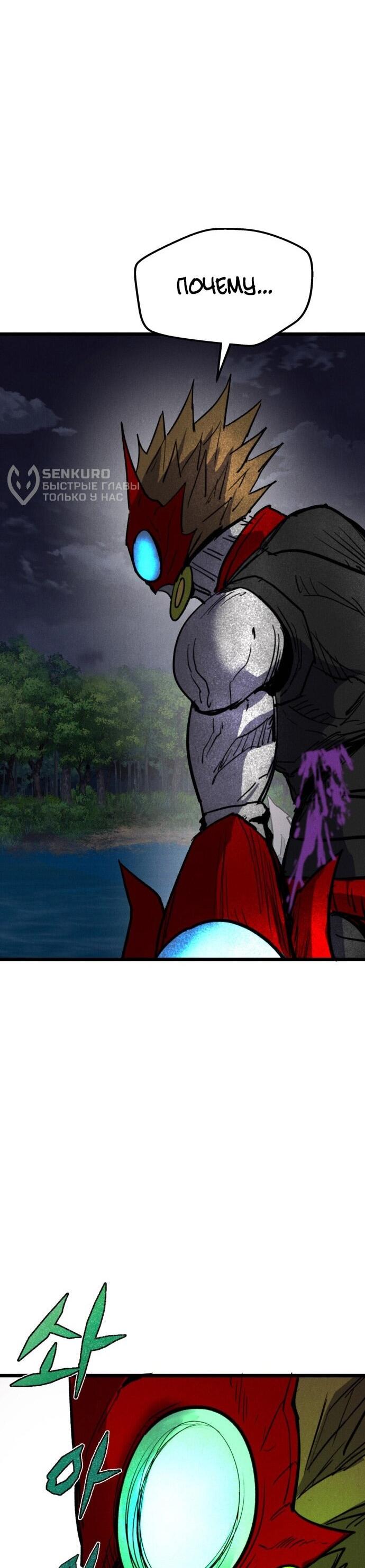 Манга Инсектор - Глава 89 Страница 88