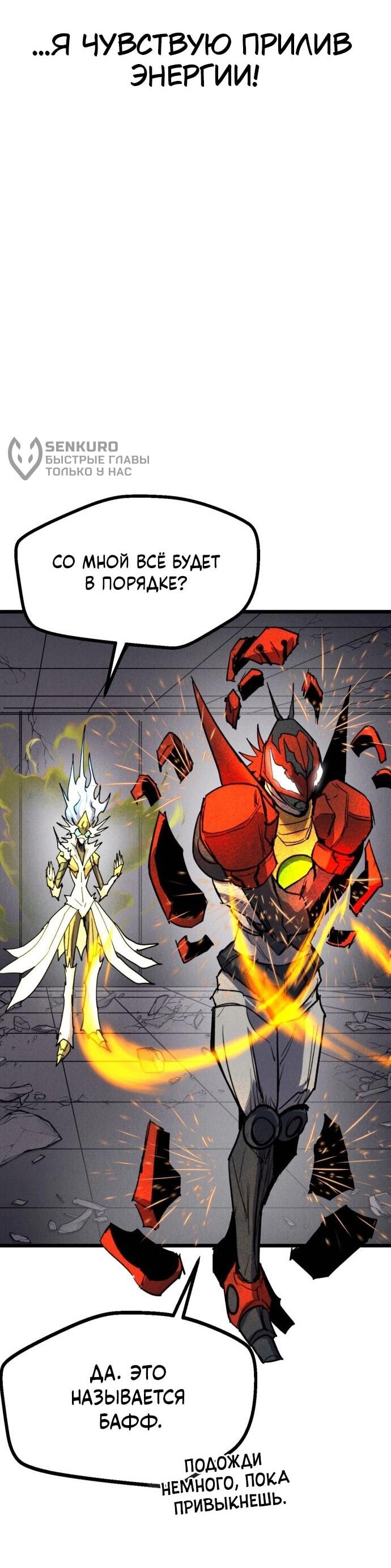 Манга Инсектор - Глава 89 Страница 15