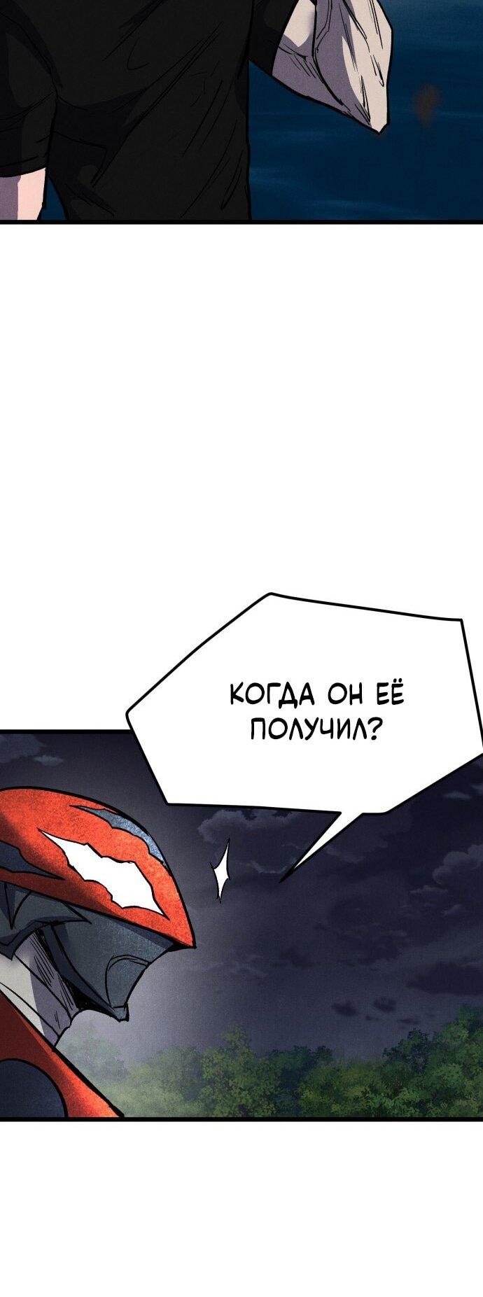 Манга Инсектор - Глава 89 Страница 94