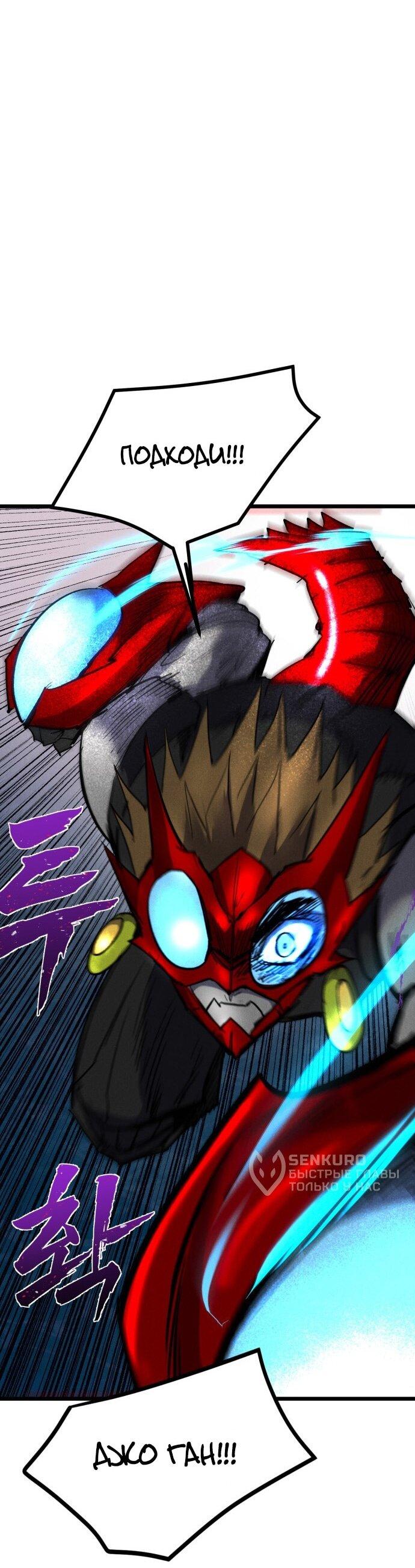 Манга Инсектор - Глава 89 Страница 99