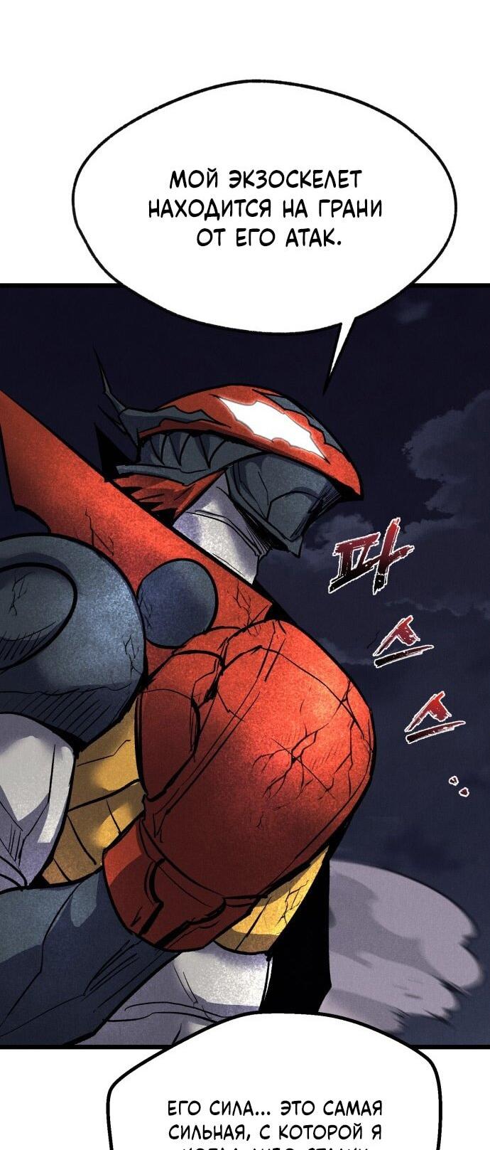 Манга Инсектор - Глава 89 Страница 59