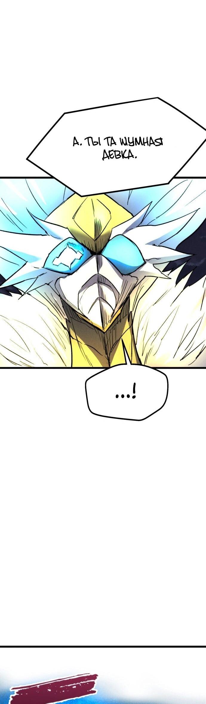 Манга Инсектор - Глава 89 Страница 74