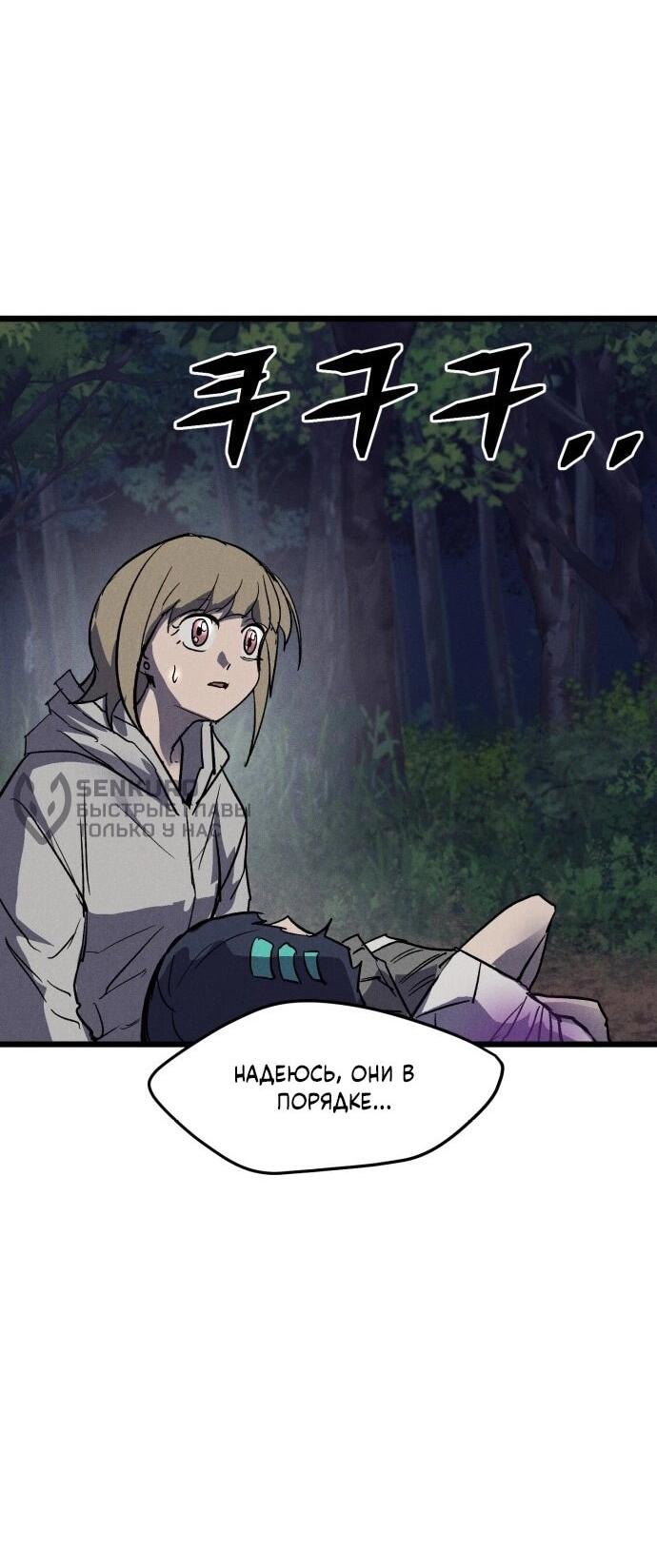 Манга Инсектор - Глава 89 Страница 53