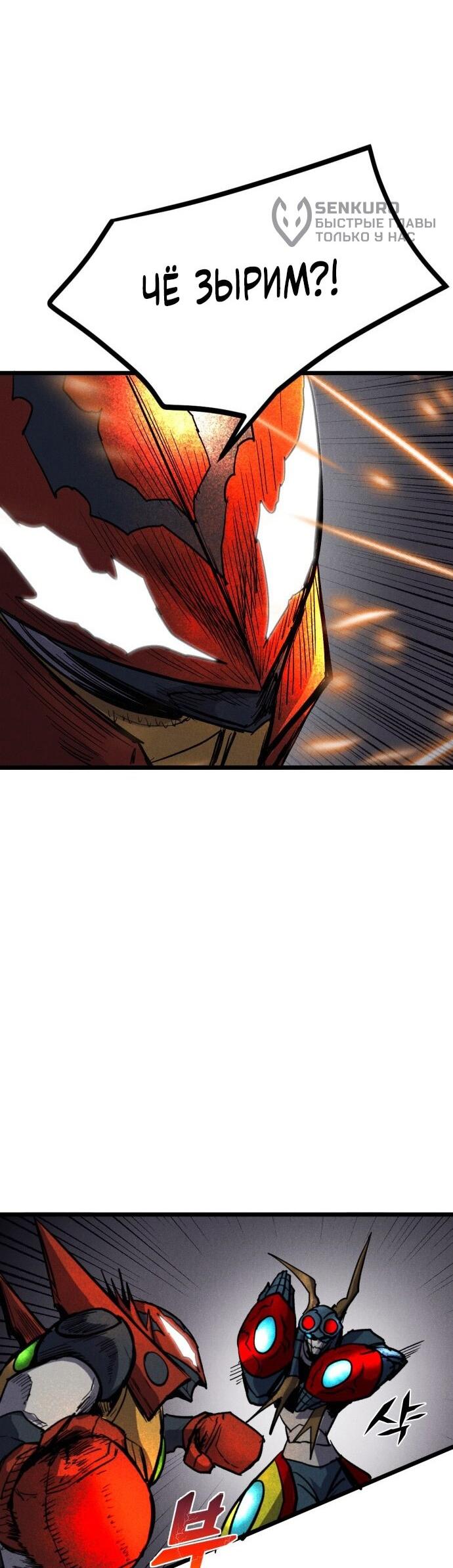 Манга Инсектор - Глава 89 Страница 28