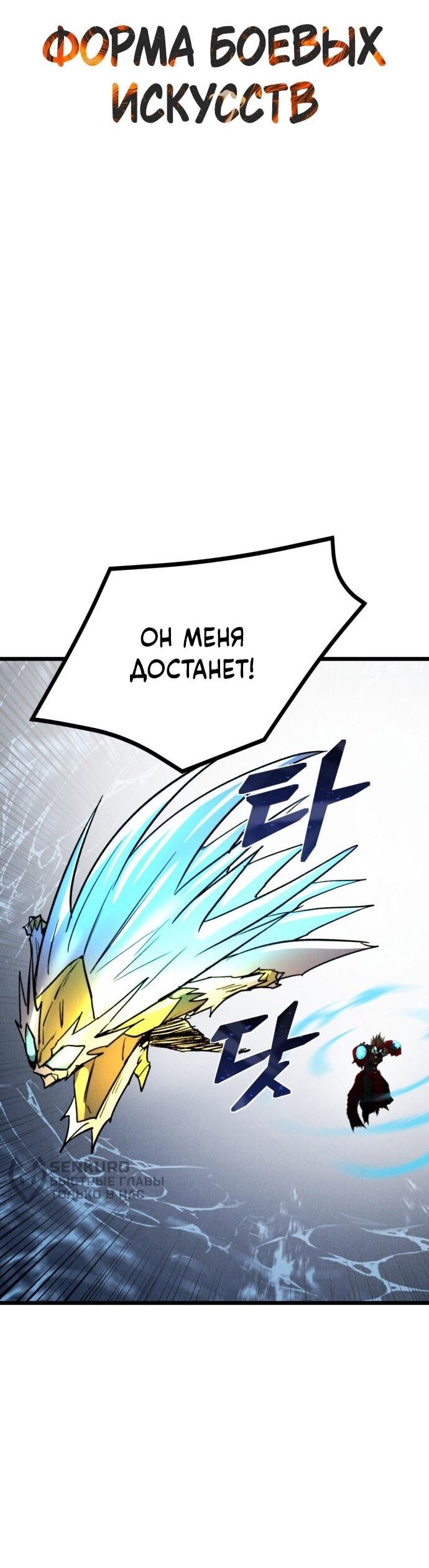 Манга Инсектор - Глава 89 Страница 76