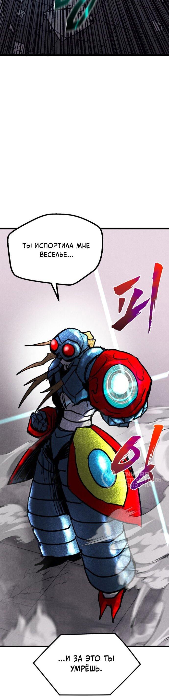 Манга Инсектор - Глава 89 Страница 19