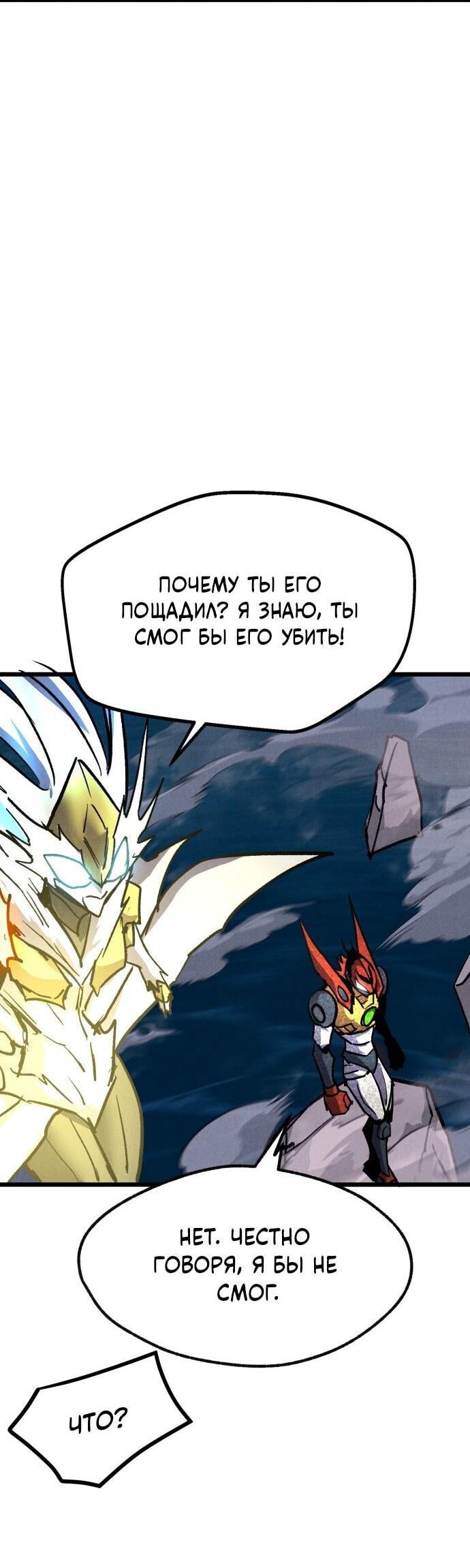 Манга Инсектор - Глава 89 Страница 58