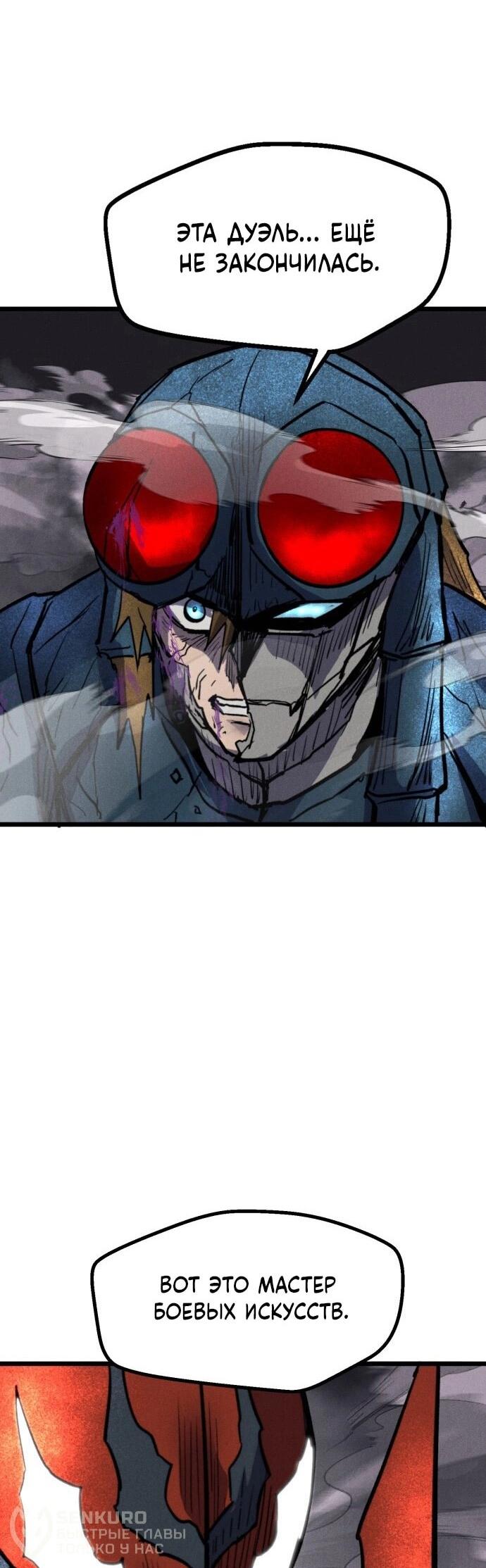 Манга Инсектор - Глава 89 Страница 44