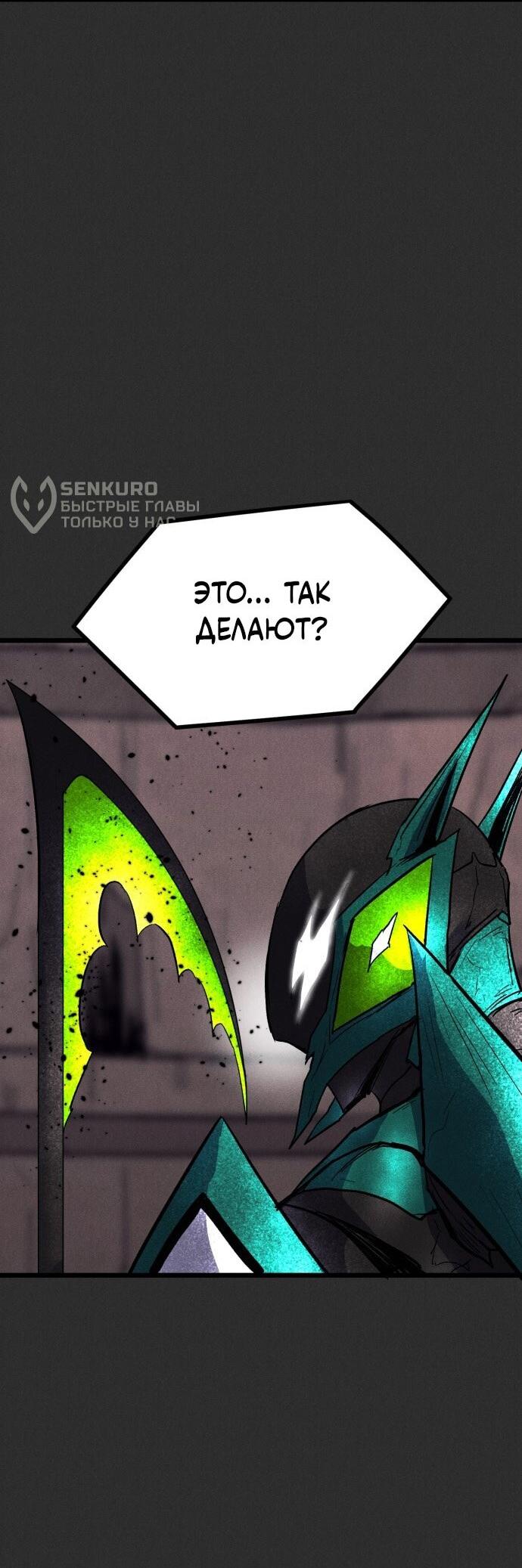 Манга Инсектор - Глава 92 Страница 79