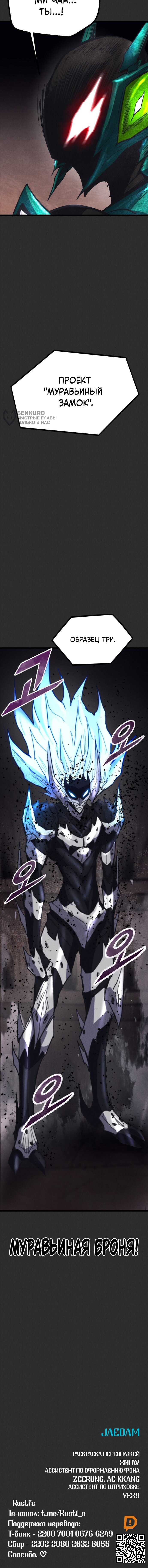 Манга Инсектор - Глава 92 Страница 82
