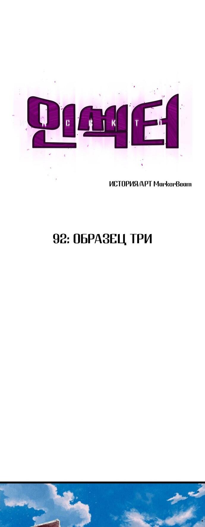 Манга Инсектор - Глава 92 Страница 33