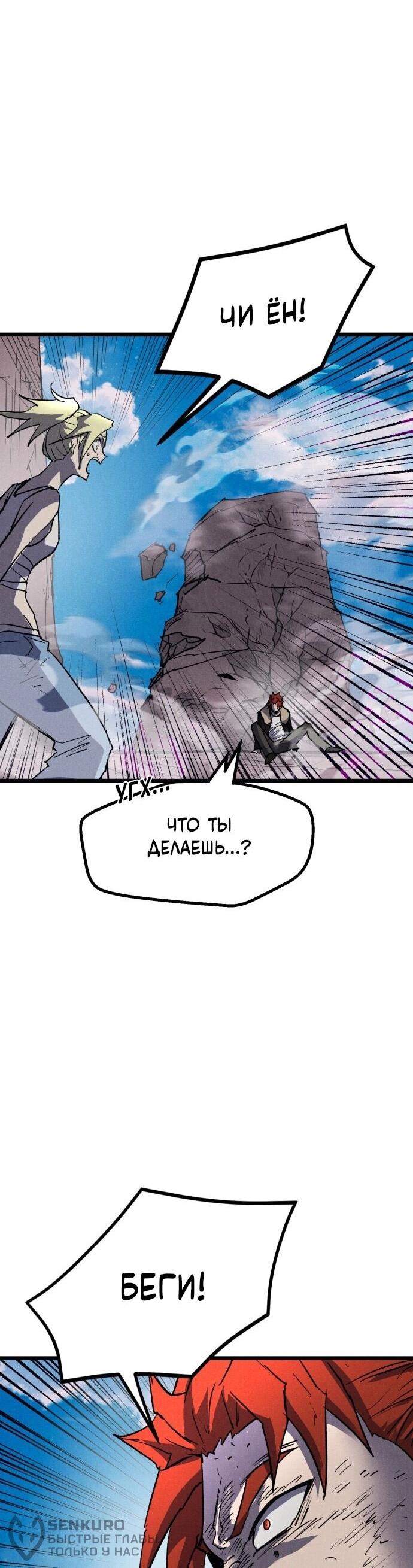 Манга Инсектор - Глава 92 Страница 64