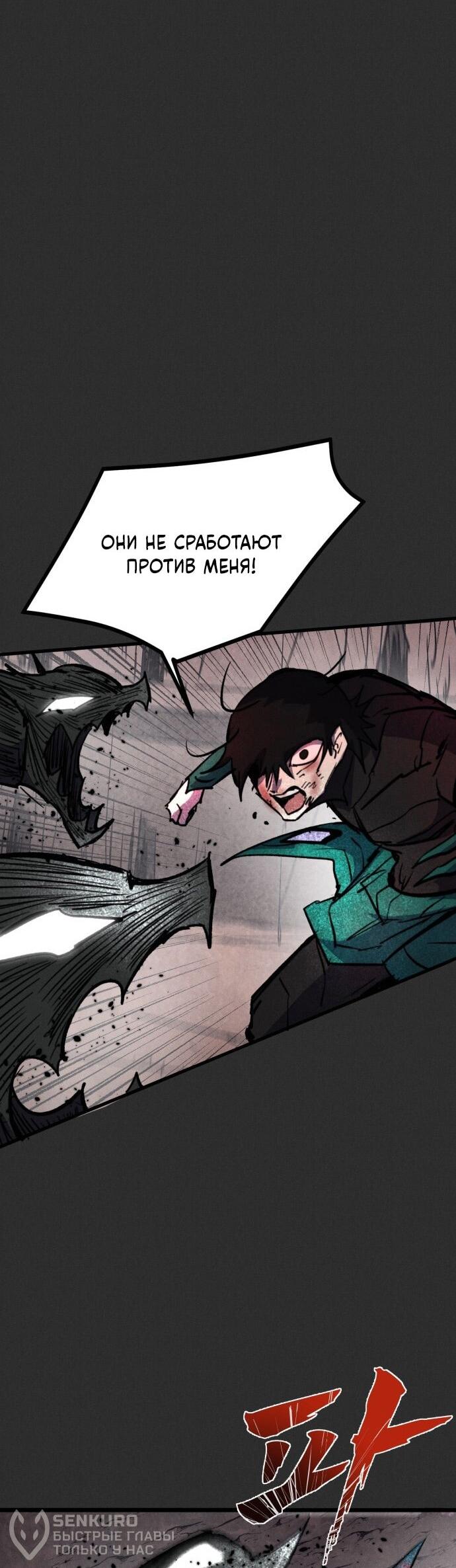 Манга Инсектор - Глава 92 Страница 20