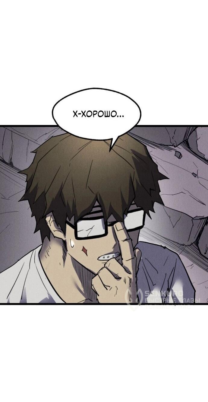 Манга Инсектор - Глава 92 Страница 55