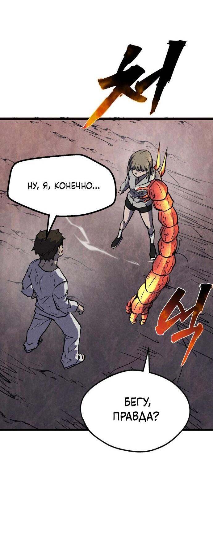 Манга Инсектор - Глава 92 Страница 42