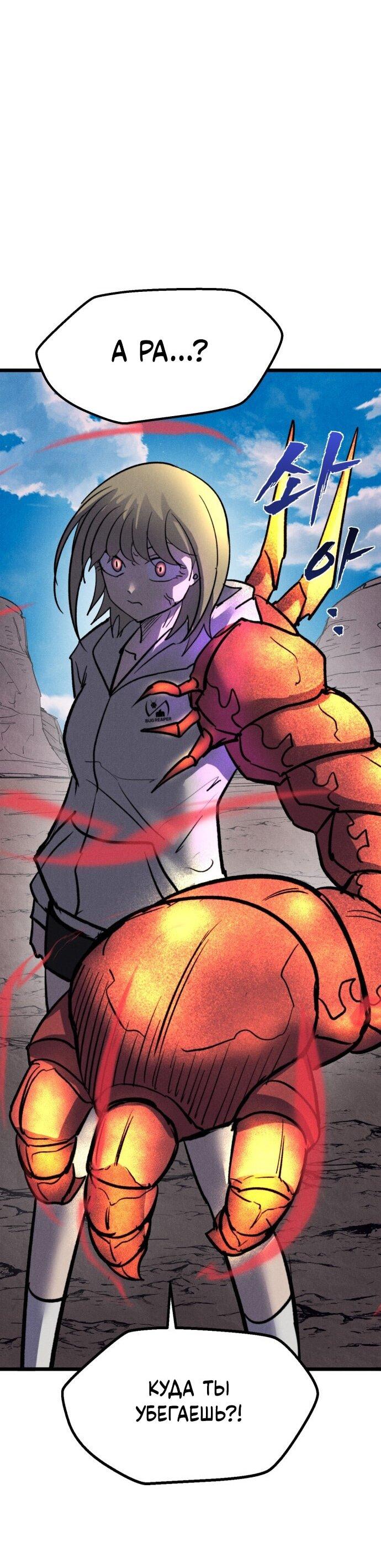 Манга Инсектор - Глава 92 Страница 40