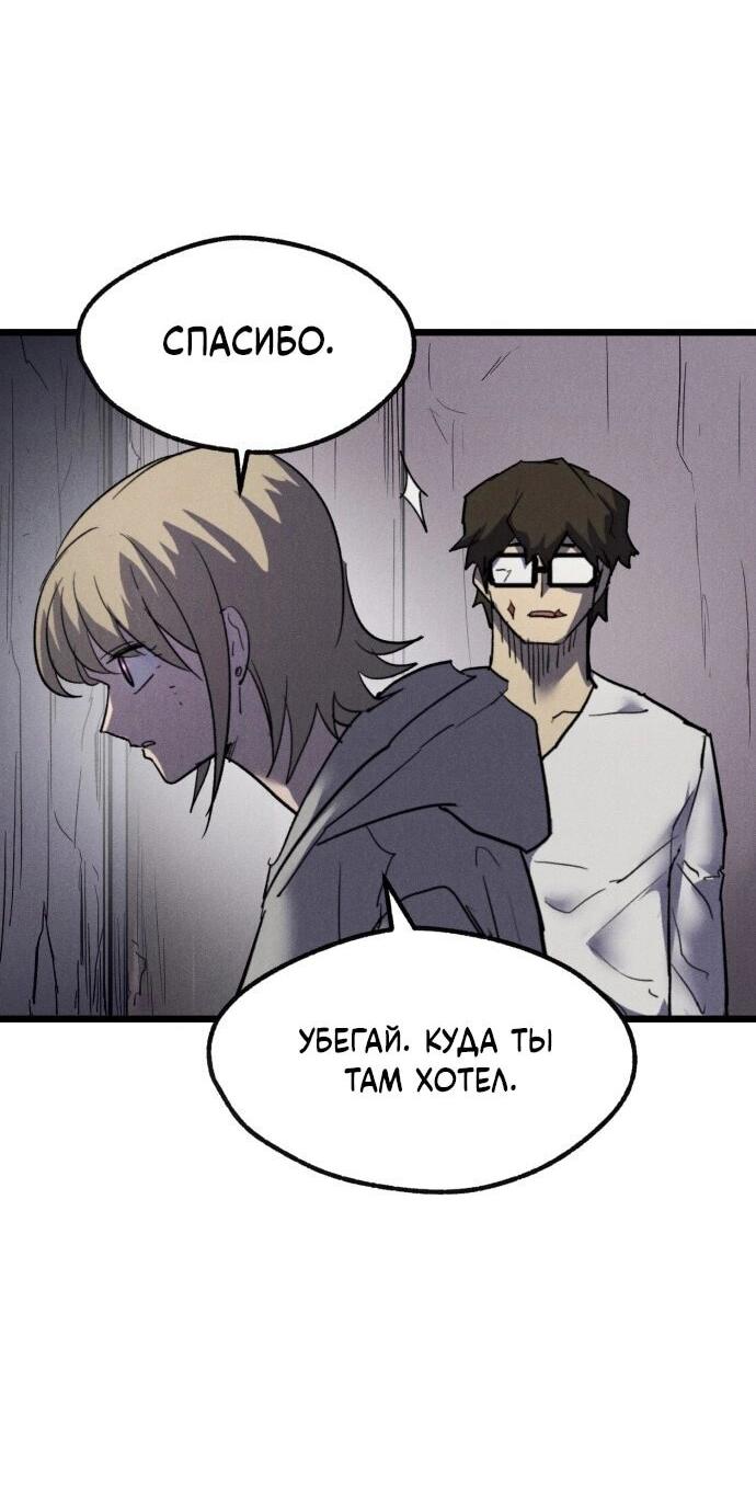 Манга Инсектор - Глава 92 Страница 54