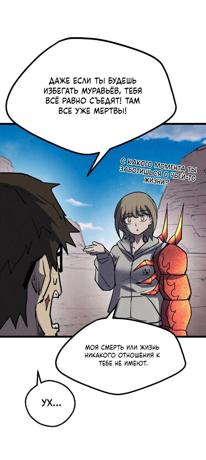 Манга Инсектор - Глава 92 Страница 47