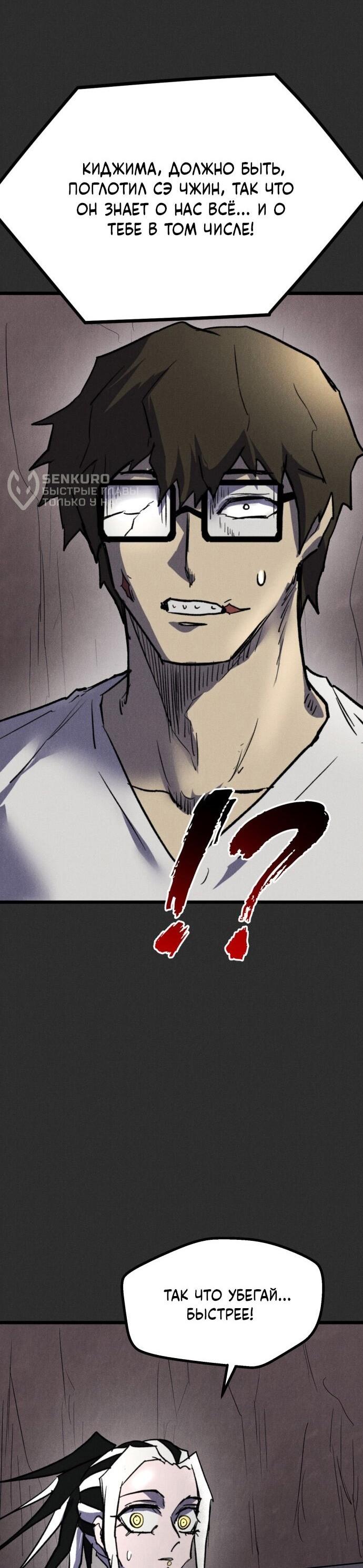 Манга Инсектор - Глава 91 Страница 22