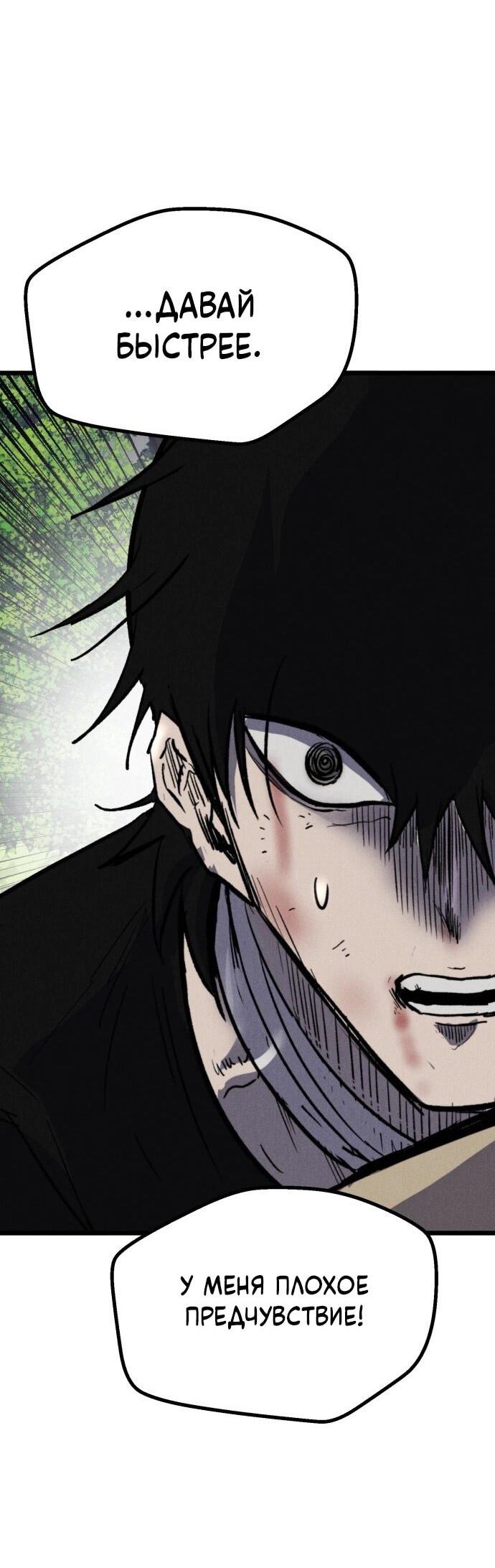 Манга Инсектор - Глава 91 Страница 66