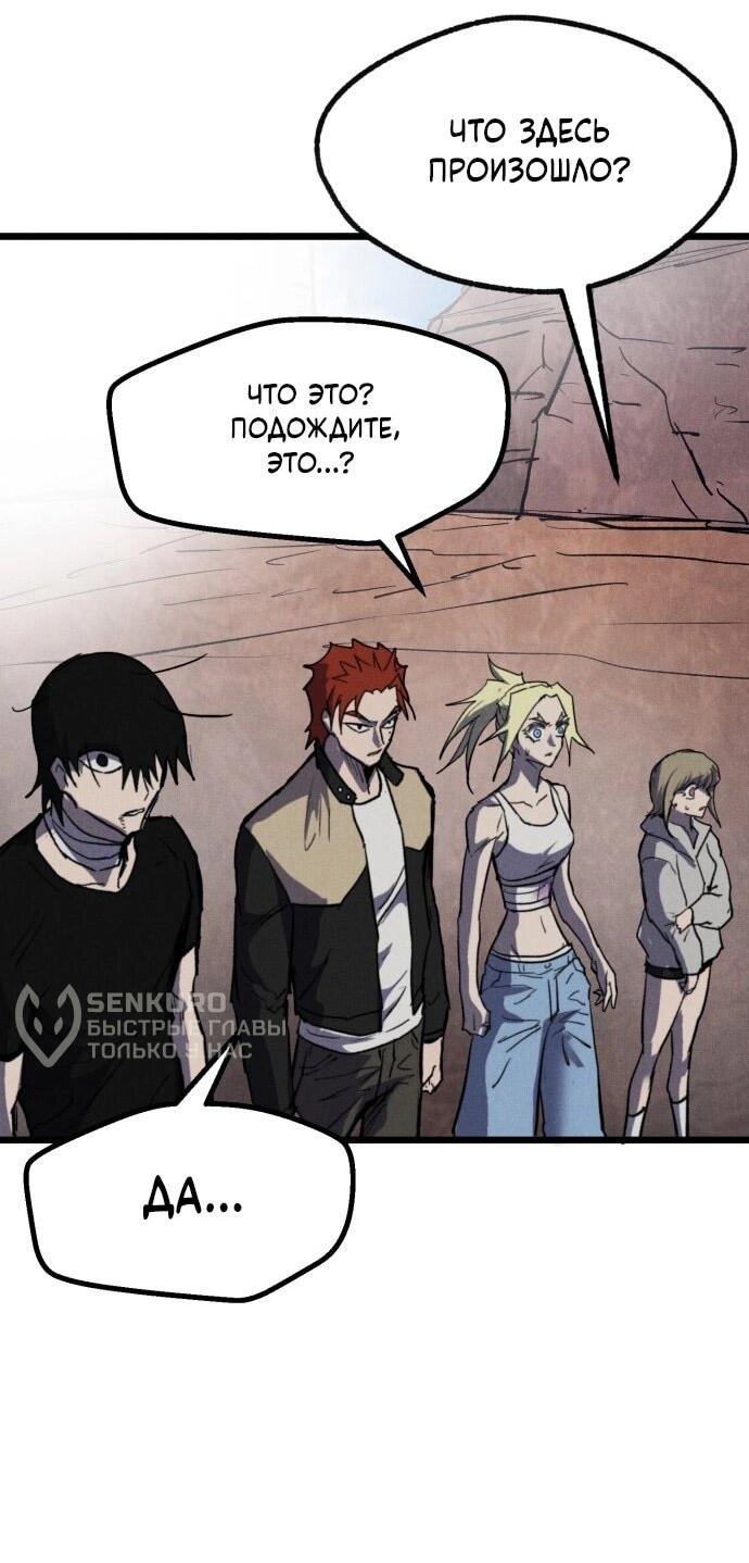 Манга Инсектор - Глава 91 Страница 72