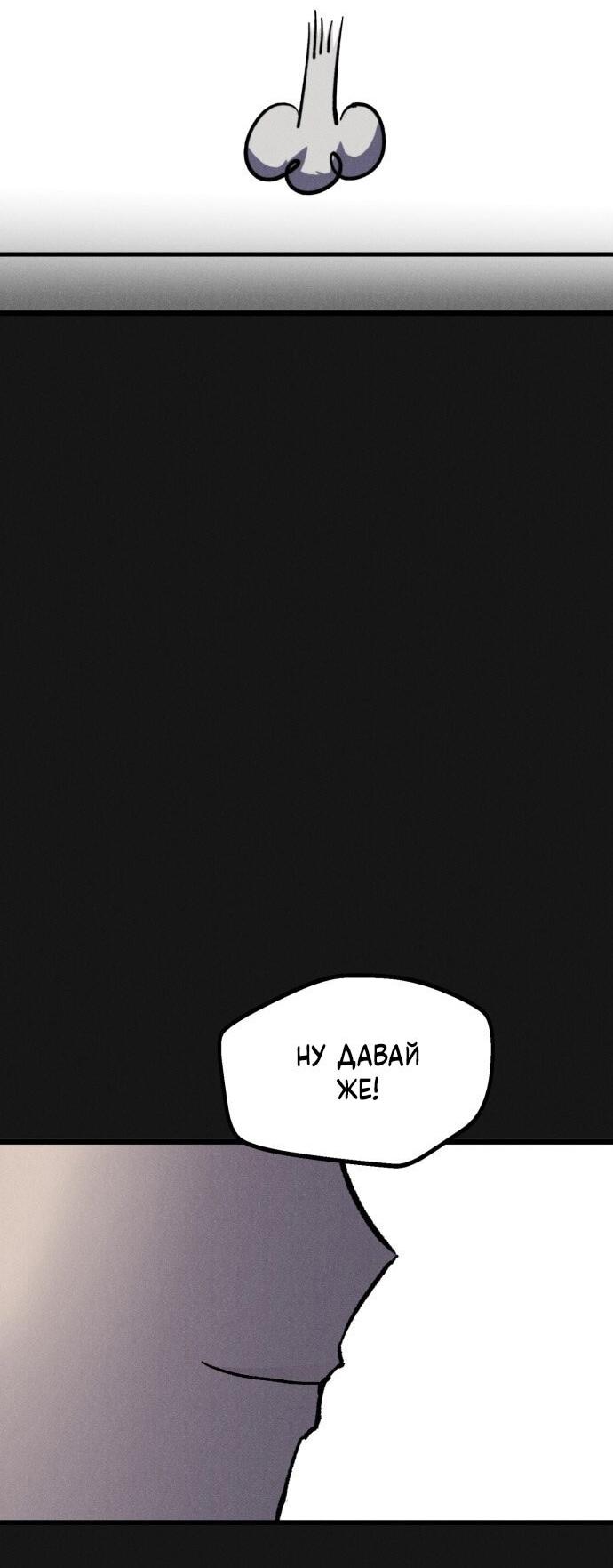 Манга Инсектор - Глава 91 Страница 59