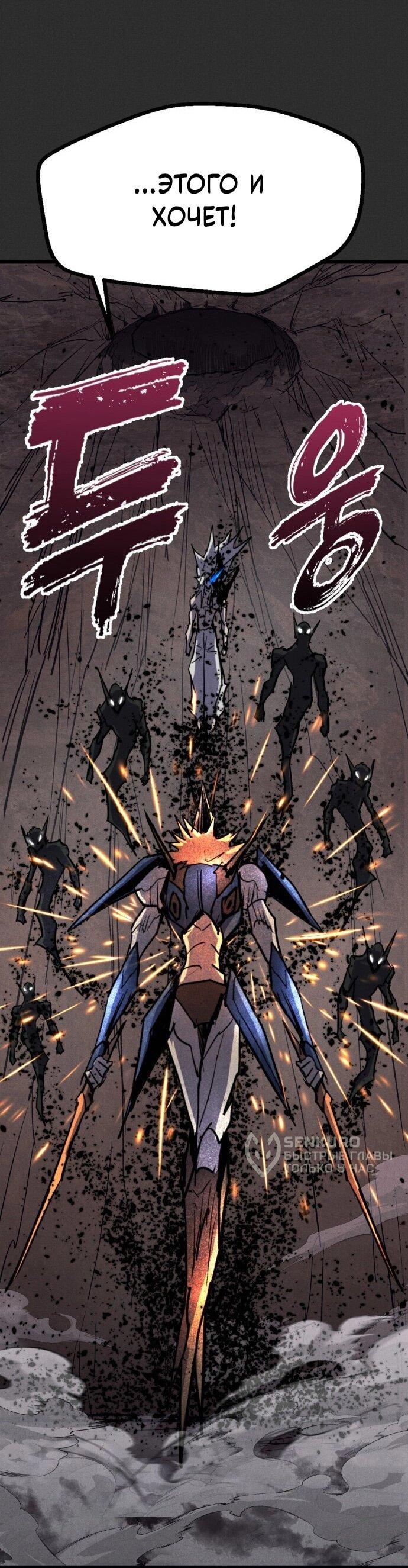 Манга Инсектор - Глава 91 Страница 51