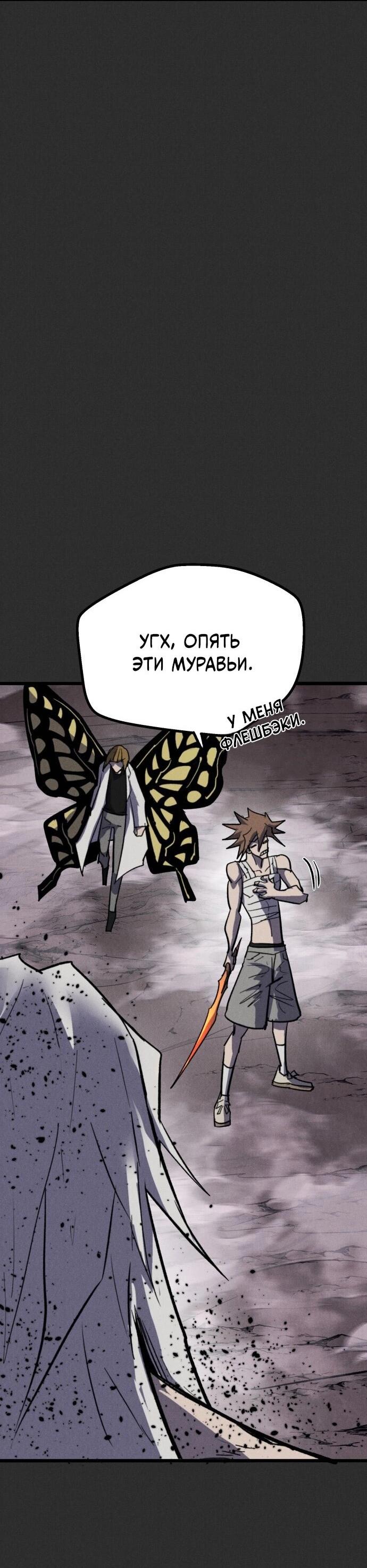 Манга Инсектор - Глава 91 Страница 44