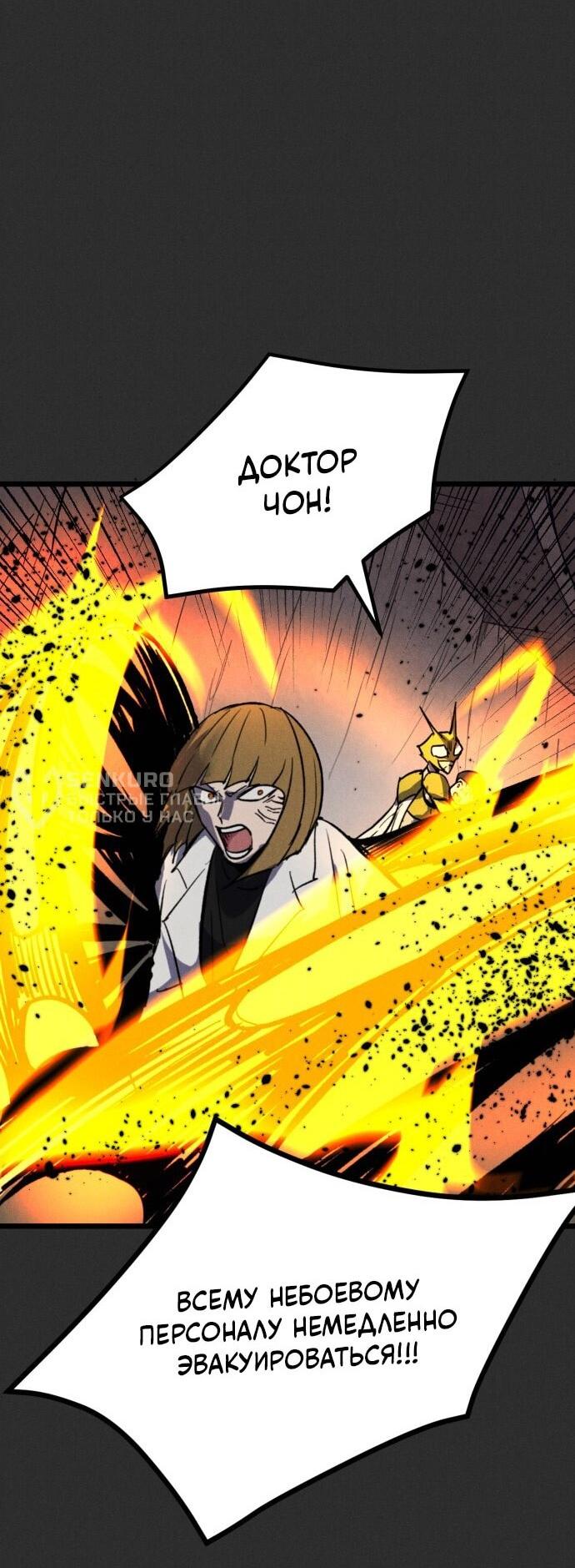 Манга Инсектор - Глава 91 Страница 25