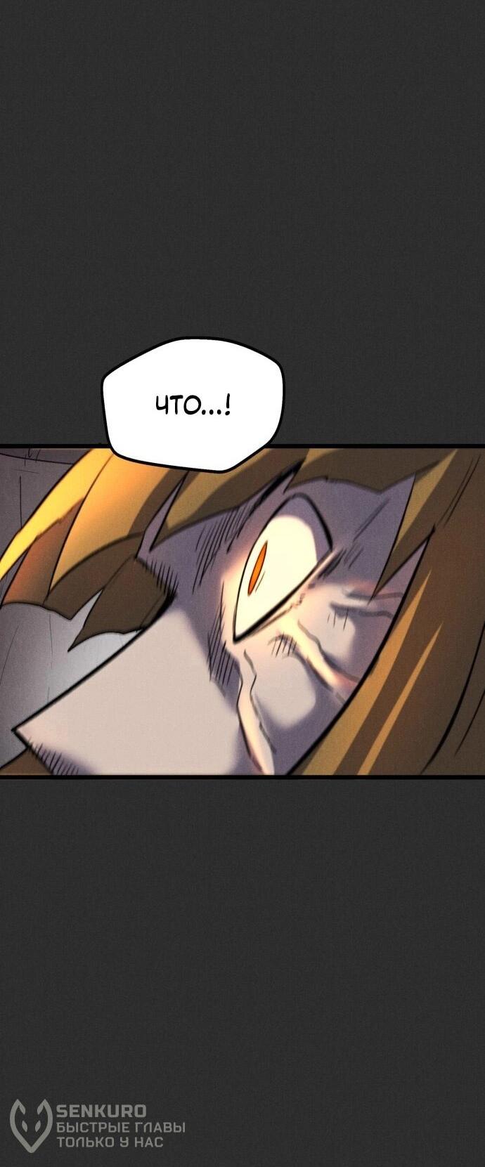 Манга Инсектор - Глава 91 Страница 28