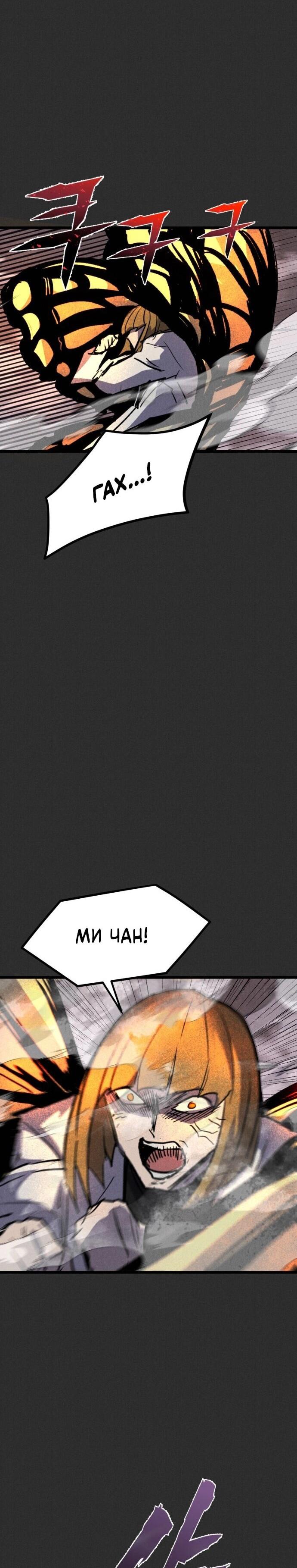 Манга Инсектор - Глава 91 Страница 30